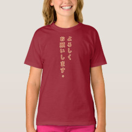 Camiseta del japonés de Yoroshiku Onegaishimasu