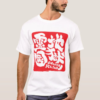 Camiseta del kanji por el Mordaza-Circo en Osaka,
