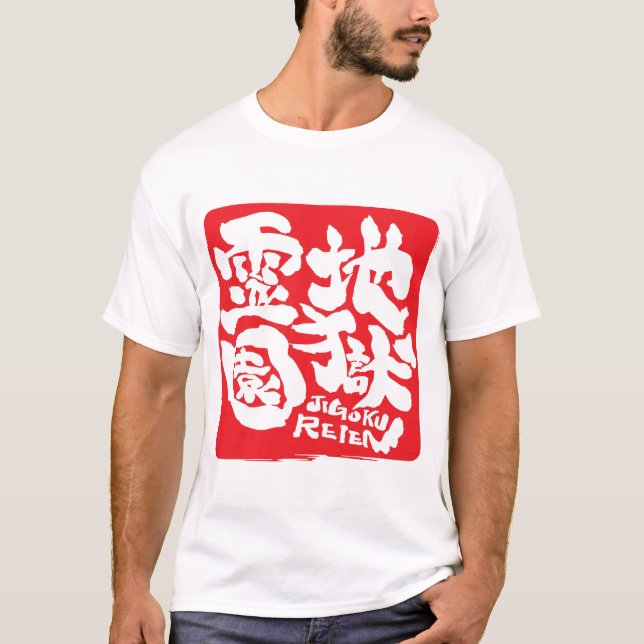 Camiseta del kanji por el Mordaza-Circo en Osaka, (Anverso)