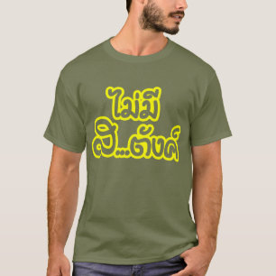 Camiseta ฿ del sabor Mee Sa del AMI… no tengo NINGÚN D