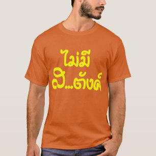 Camiseta ฿ del sabor Mee Sa del AMI… no tengo NINGÚN D