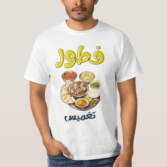 Camiseta Desayuno Medio Oriente Hummus Labneh Pita Bread (Anverso)