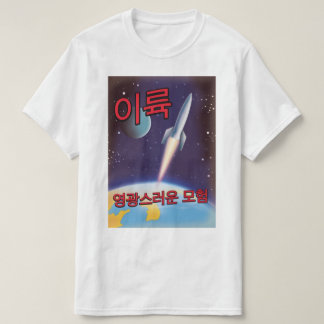 Camiseta "Despegue" Una gloriosa aventura Corea del Norte