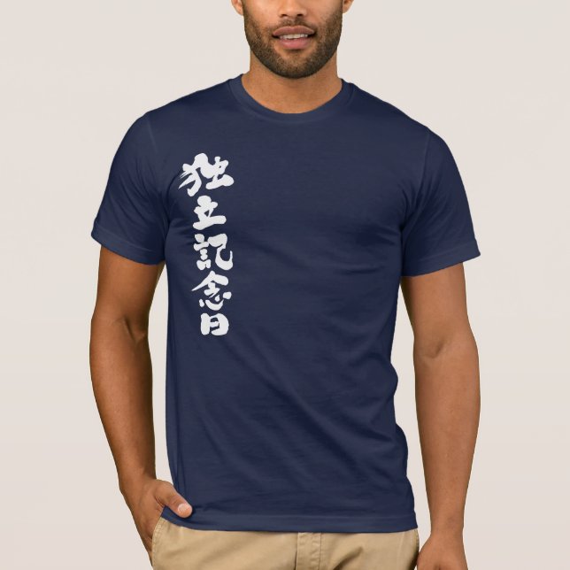 Camiseta Día de la Independencia [Kanji] (Anverso)