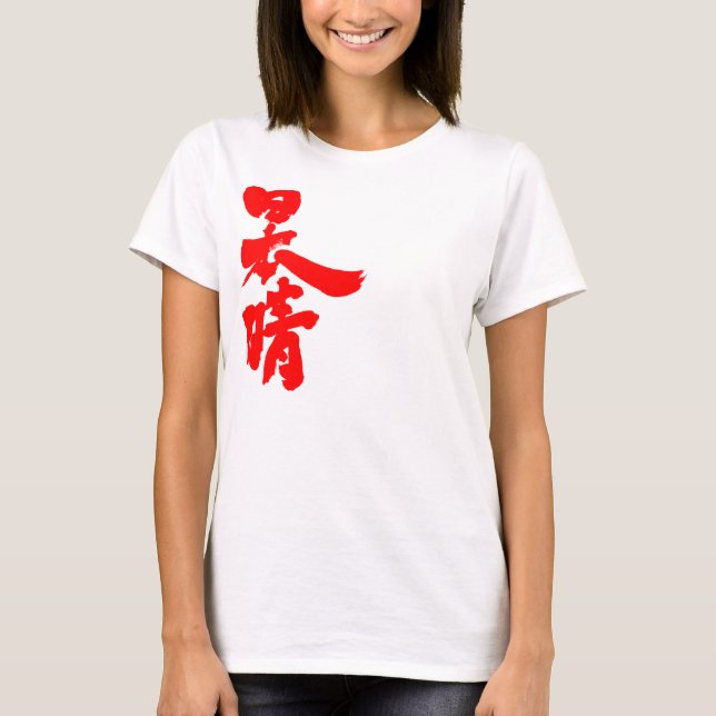 Camiseta Días finos [kanji] (Anverso)