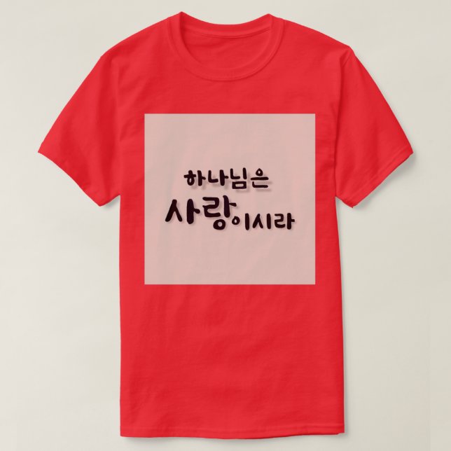 Camiseta Dios es amor (Diseño del anverso)