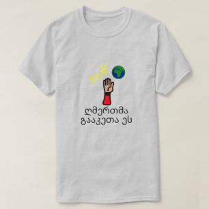Camiseta Dios lo hizo en georgiano (ღ მ ე რ თ მ