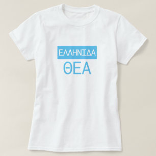 Camiseta Diosa griega - Ε λ λ η ν ι δ α   ^ ^Θ
