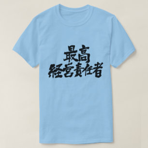 Camiseta Director ejecutivo de [Kanji] (carta negra)