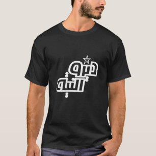 Camiseta Diro Niya Calligrafía árabe 2