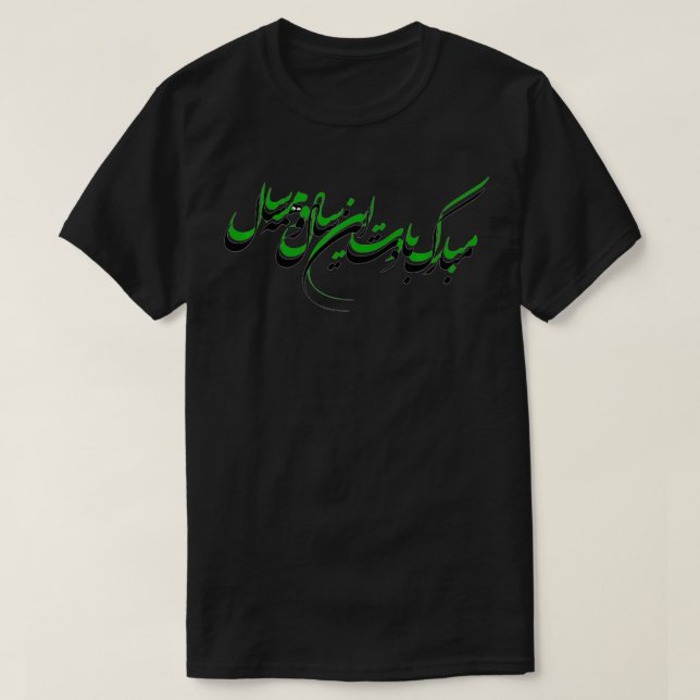 Camiseta Diseño de Año Nuevo persa, Sa''di Shirazi, persa C (Diseño del anverso)