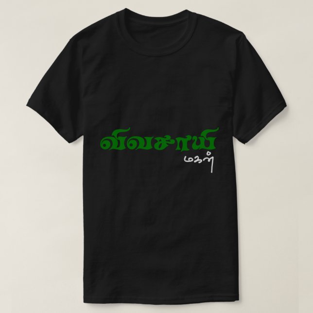 Camiseta diseño de vivasayi magan tamil (Diseño del anverso)