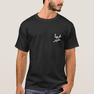 Camiseta Diseño MARROQUÍ Palabras rimáticas