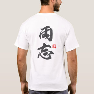 Camiseta Diseño minimalista zen con el concepto "Ryobo"