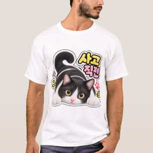 Camiseta divertida de gato coreano: ¡Problemas en 
