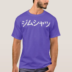 Camiseta divertida en japonés que dice Tanque de c
