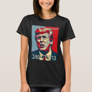 Camiseta Divertido Hebreo Haz que Purim sea Grande de Nuevo