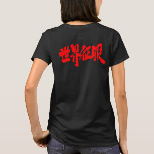 Camiseta Dominación mundial [kanji]
