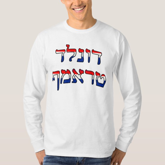 Camiseta Donald Trump en el hebreo - rojo, blanco, y el (Anverso)