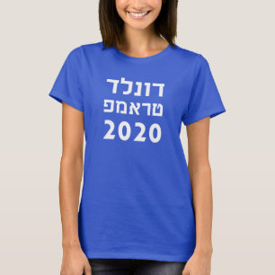 Camiseta Donald Trump en el presidente hebreo 2020