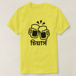 Camiseta Dos cervezas y vítores en bengalí (চি য়