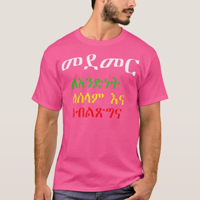 Camiseta Dr. Abiy Ethiopia Amharic (Anverso)