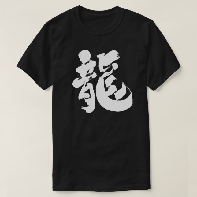 Camiseta Dragón chino [kanji] (Diseño del anverso)