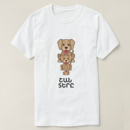 Camiseta Dueño de perro en la շ armenia ա ն տ ե ր ը
