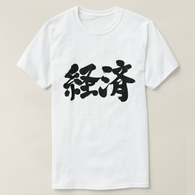 Camiseta Economía [kanji] (Diseño del anverso)