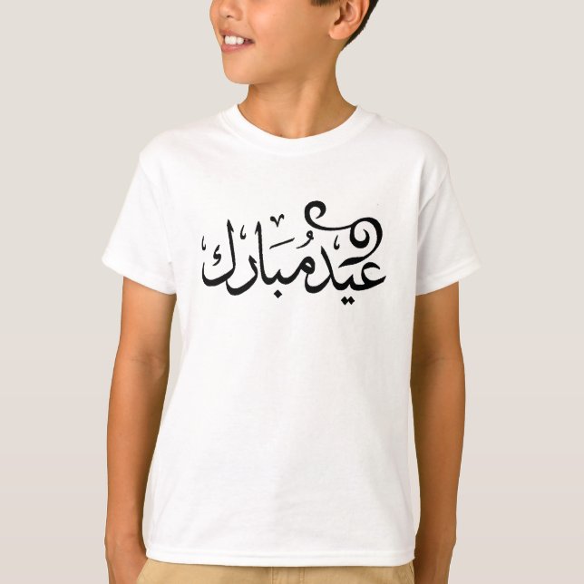 Camiseta Eid Mubarak blanco y negro en escritura árabe (Anverso)