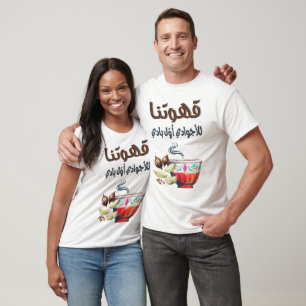 Camiseta Eid Mubarak Café árabe أ غ・・ن・・・・・・・・・・・・・・・・・・・・ 
