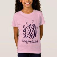 eid mubarak t-shirt escrito ف・ح・・・・・æ