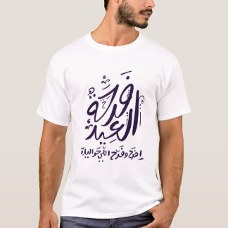 Camiseta eid mubarak t-shirt escrito ف・ح・・・・・æ