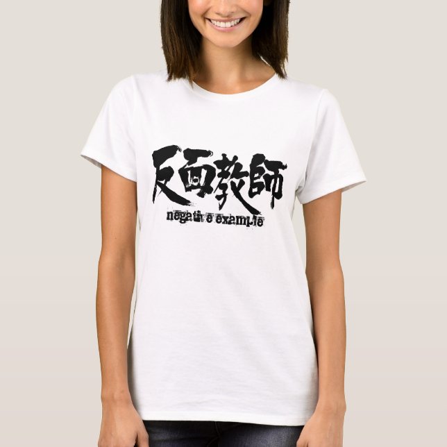 Camiseta Ejemplo negativo [kanji] (Anverso)