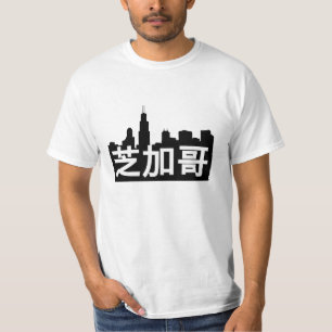 Camiseta ¡el 芝加哥 es Chicago!  Horizonte y traducció