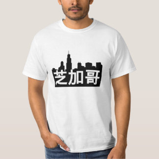 Camiseta ¡el 芝加哥 es Chicago!  Horizonte y traducción china