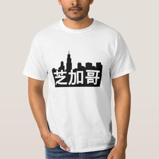 Camiseta ¡el 芝加哥 es Chicago!  Horizonte y traducción china (Anverso)