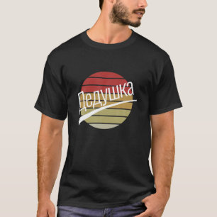 Camiseta El abuelo ruso murió en el diseño de Deduschka Ded