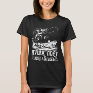 Camiseta El alma angloparlante canta la Novedad pesquera Fi