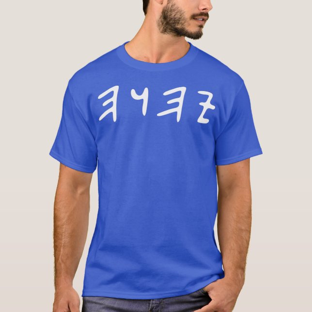 Camiseta El antiguo hebreo T Yahuah Yahusha Yahweh escribe (Anverso)