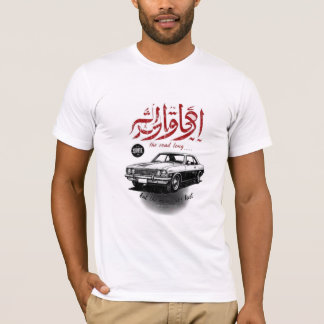 Camiseta El camino es largo - Diseño retro árabe