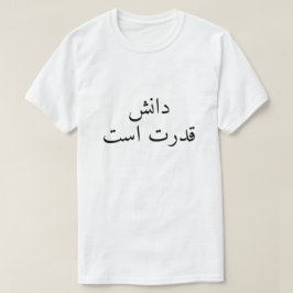 Camiseta El conocimiento es poder en persa