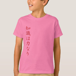 Camiseta El conocimiento es poder - símbolos japoneses del