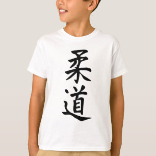 Camiseta El judo de la palabra en letras japonesas del