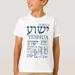 Camiseta El nombre de Yeshua en hebreo e inglés - Jesús