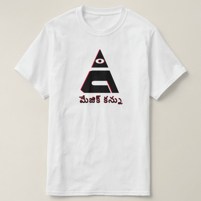Camiseta El ojo mágico en Telugu, మే జి క్ క న్ ను (Diseño del anverso)