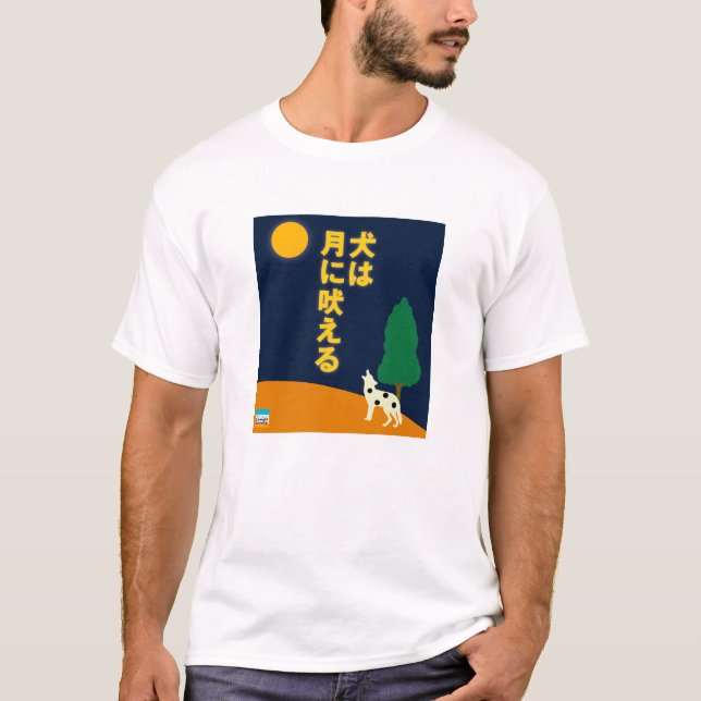 Camiseta El perro raspa en la luna en japonés (Anverso)