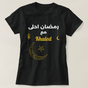 Camiseta el personalizado ramadan es mejor con el árabe ن e
