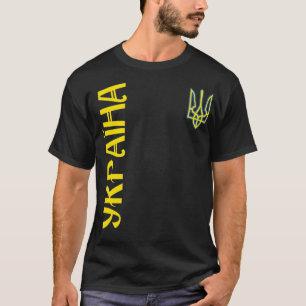 Camiseta El regalo ucraniano para los ucranianos