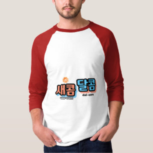 Camiseta El sabor de la fruta: "새 콤 콤" (sae-com dal-com)